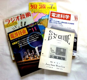 BCL関連情報が掲載されていた雑誌および日本短波クラブ会誌