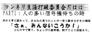 「マンネリ生活打破委員会だはは」fromフリーペーパー『HOWE』Vol.1, 1995