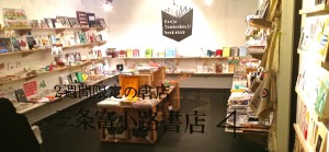 ２週間限定の書店、三条富小路書店４、素敵なZineたち＠Kyoto, Dec.2013