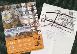 IRA周辺を探索、CONSTELLATION上映会フライヤー@Tokyo, Nov.6, 2016