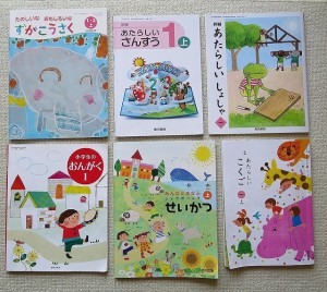 小学校１年生教科書 photo by Sayaka-san