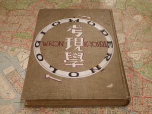 今和次郎／吉田謙吉『モデルノロヂオ』（春陽堂、1930年）。下の地図は、今らが歩き回っていた頃（1929年発行）の東京の地図。by ITOYU